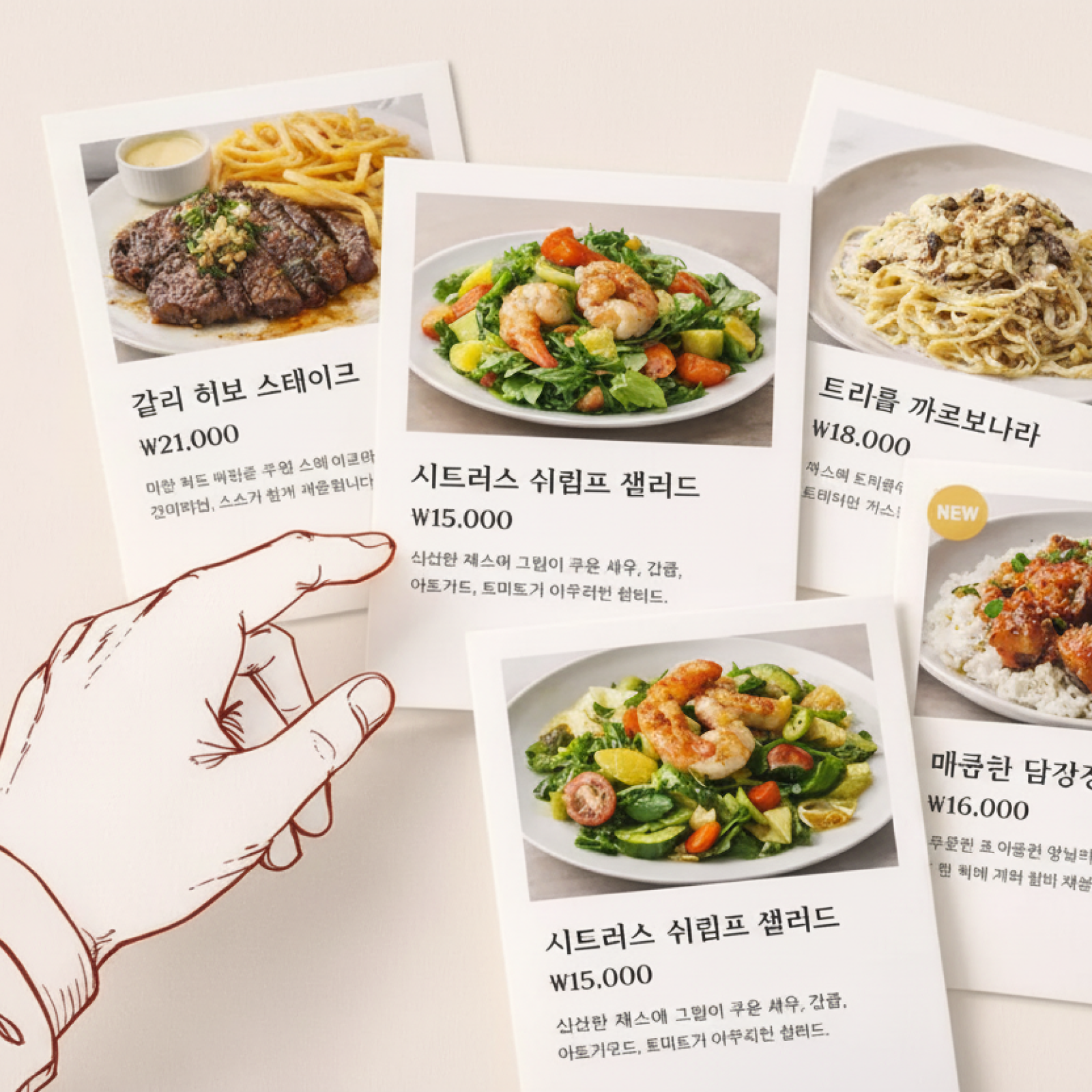 사장님을 위한 AI 신메뉴 기획/메뉴판 제작